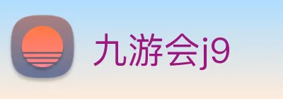 九游会j9 Logo